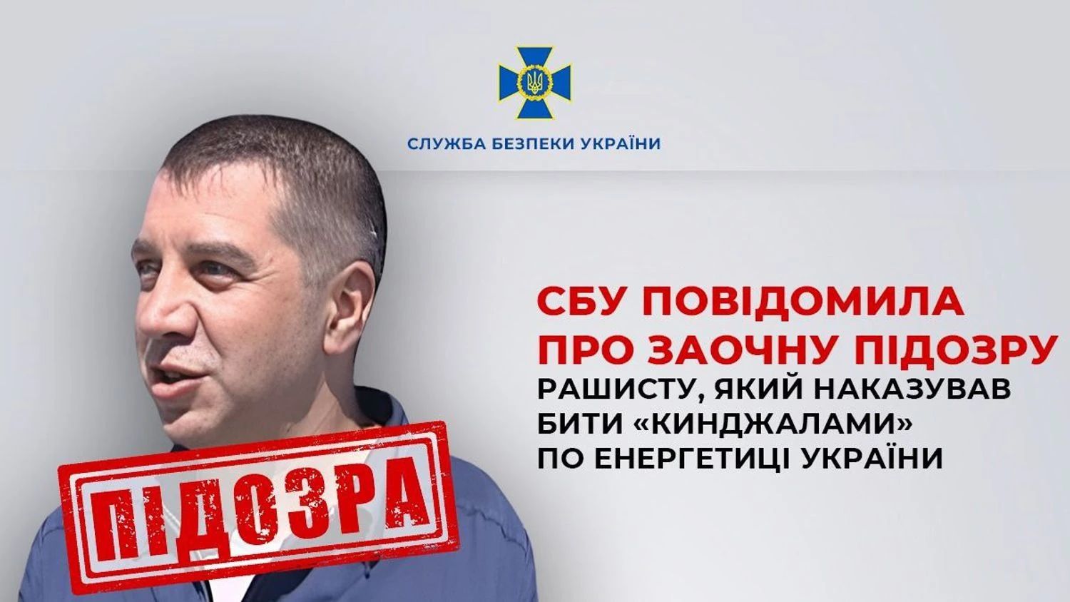 Наказував бити "Кинджалами" по енергетиці України: полковник рф Ямакіді отримав нову підозру