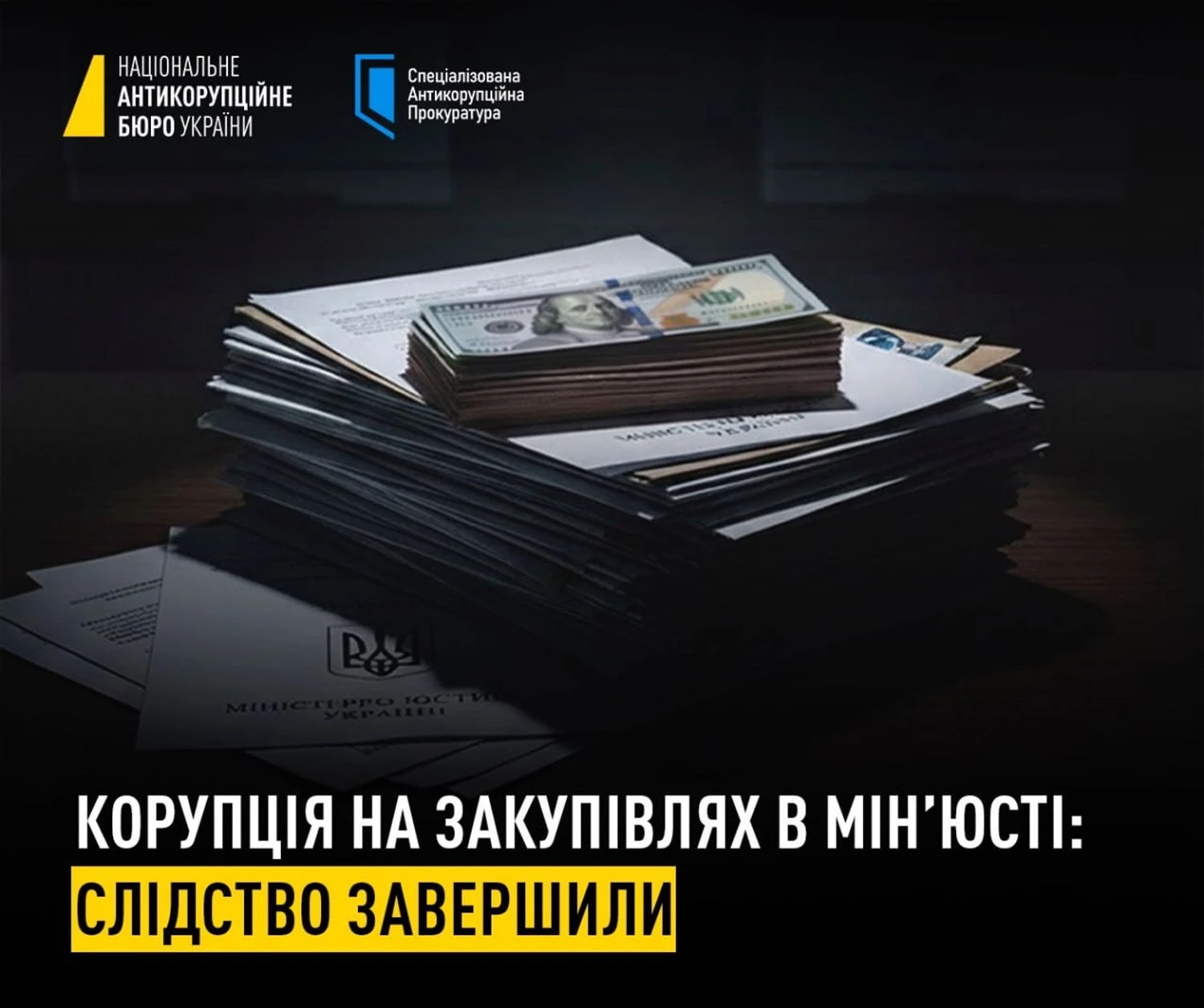 Завершили розслідування справи про закупівлі Мін’юсту - збитки сягнули понад 19,5 млн грн
