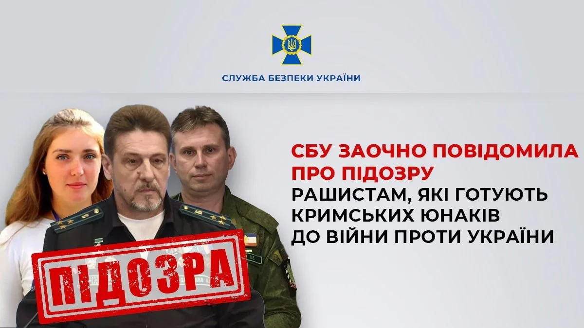СБУ оголосила підозру трьом окупантам за підготовку кримських школярів до війни