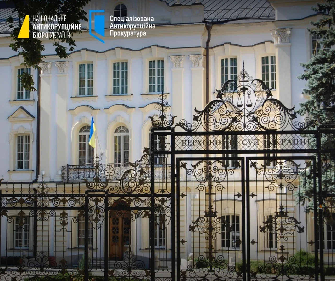 Справа Князєва: НАБУ і САП прийшли з новими обшуками до Верховного Суду і його ексголови