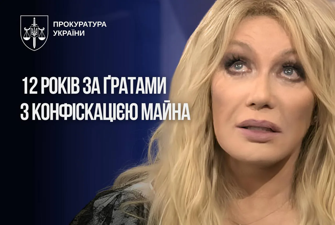 Таїсію Повалій засудили до 12 років ув