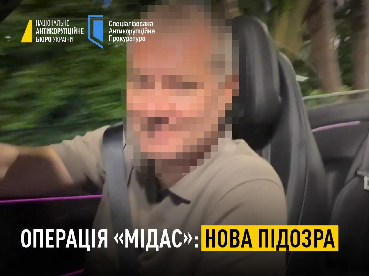 Нова підозра у справі