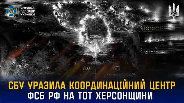 СБУ підтвердила ураження координаційного центру фсб рф на окупованій Херсонщині
