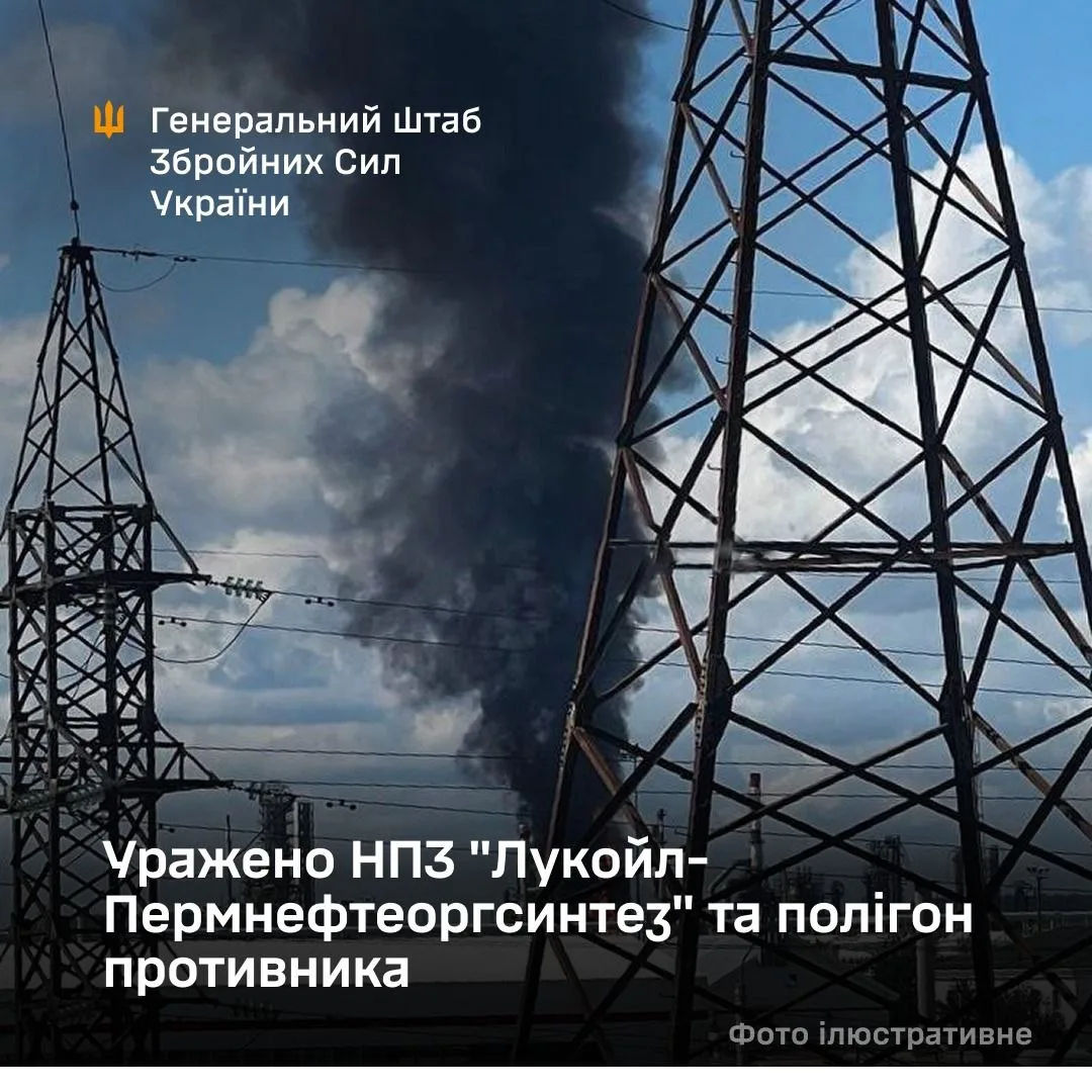Генштаб підтвердив ураження НПЗ у пермі та полігону окупантів